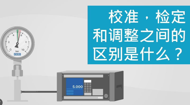 儀器校準的目的是