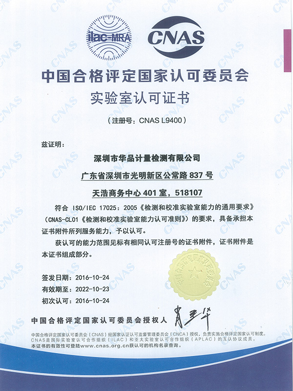 實驗室認(rèn)可證